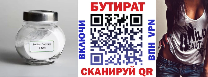 БУТИРАТ BDO  Вилючинск 